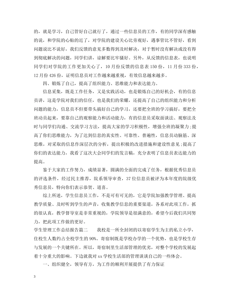 学生管理总结报告 _第3页