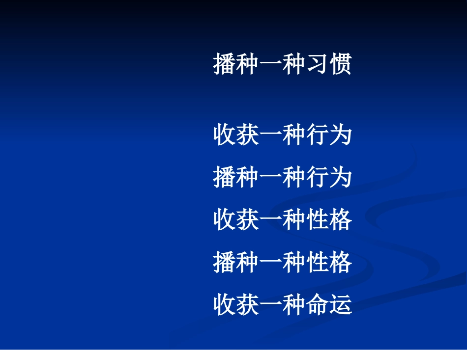 不以规矩无以成方圆主题班会[_第3页