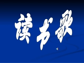 不以规矩无以成方圆主题班会[