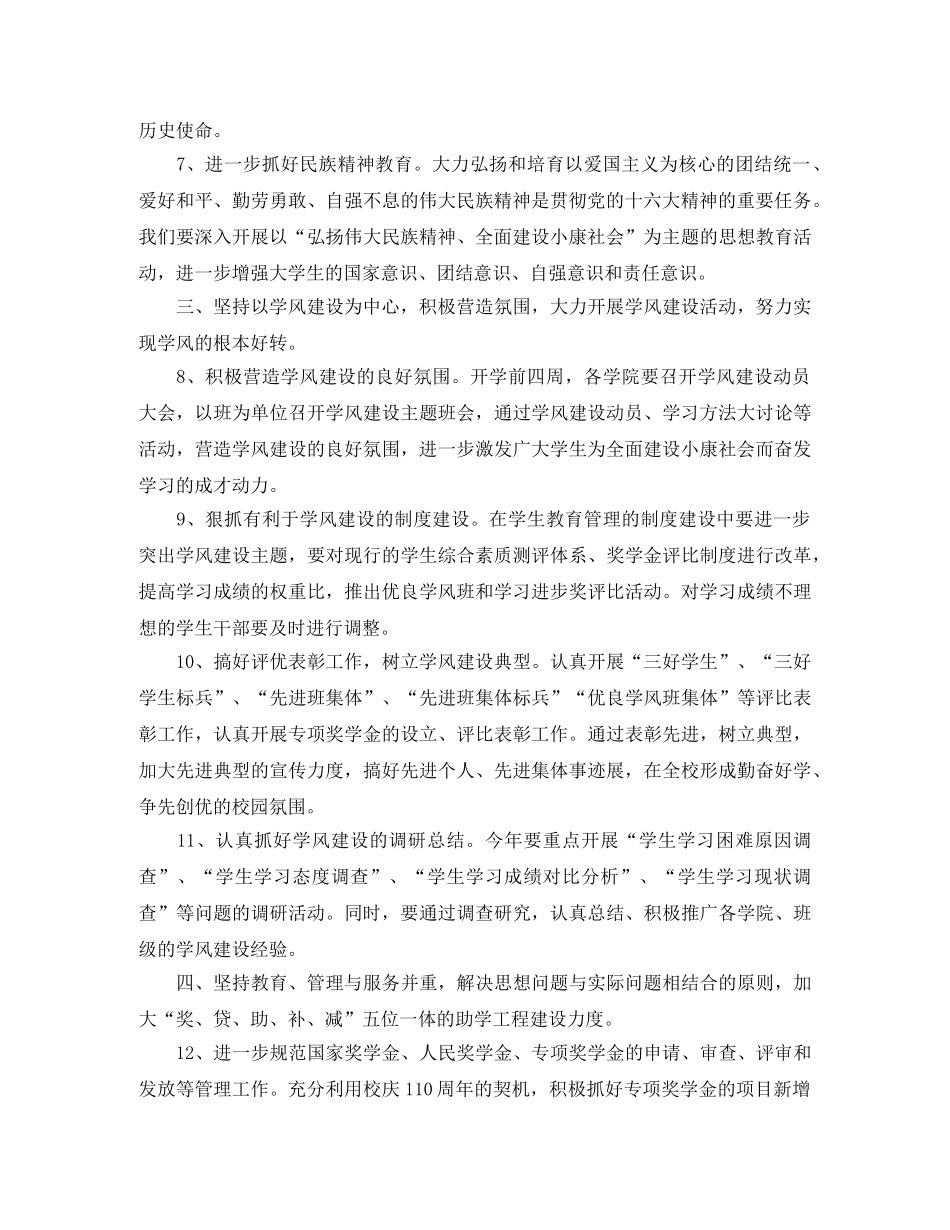 学生管理工作计划范文 _第2页