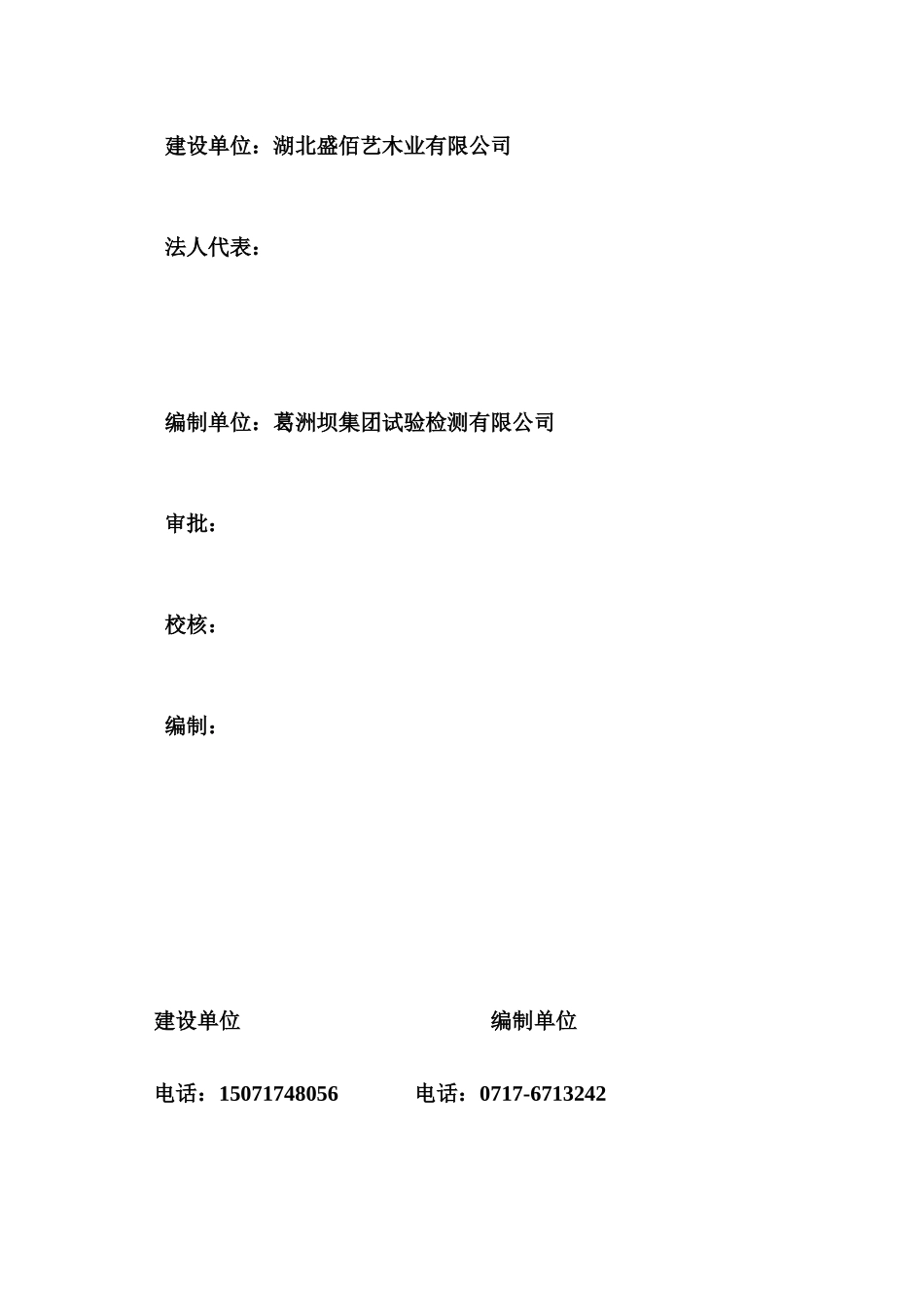 盛佰艺木业验收监测表（DOC80页）_第3页