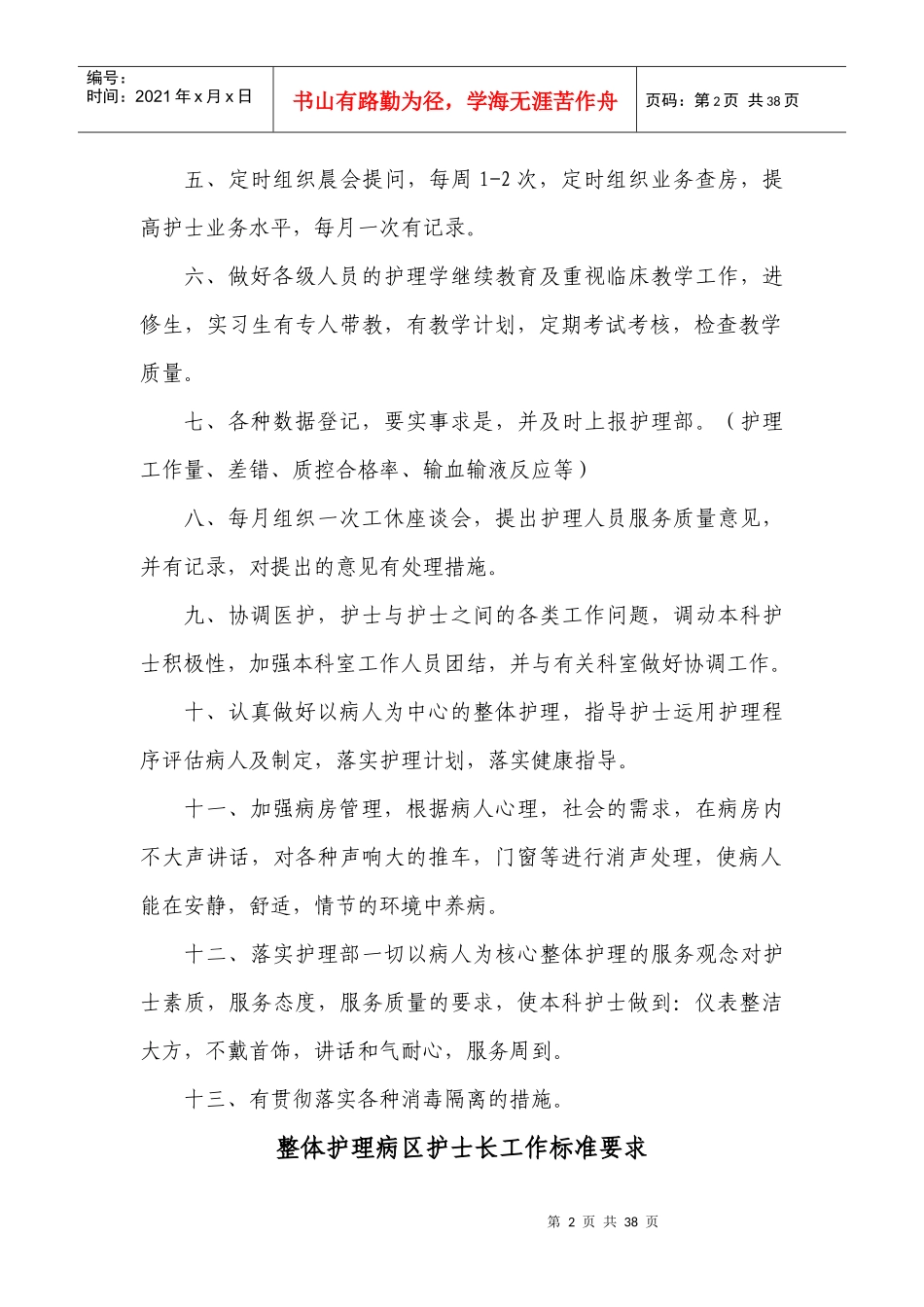 护理工作规范质量标准_第2页