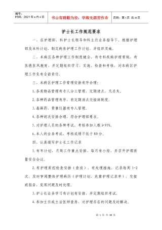 护理工作规范质量标准