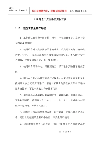 铸造厂安全操作规程(全文)