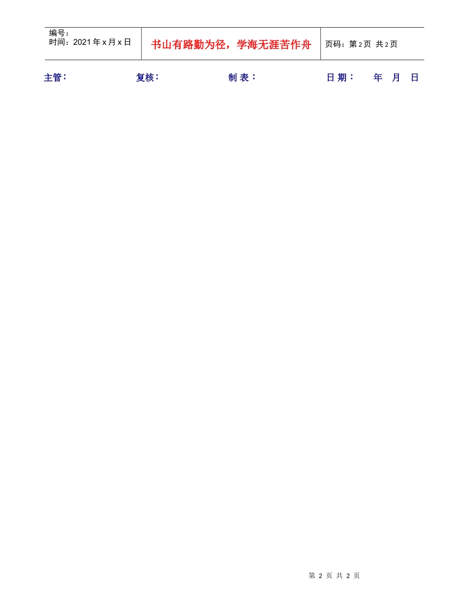 固定资产盘点统计表_第2页