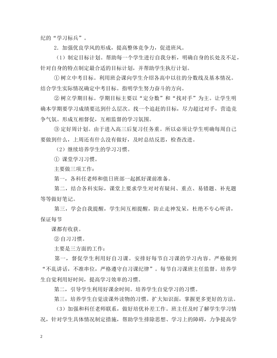 学生管理工作计划3篇 _第2页