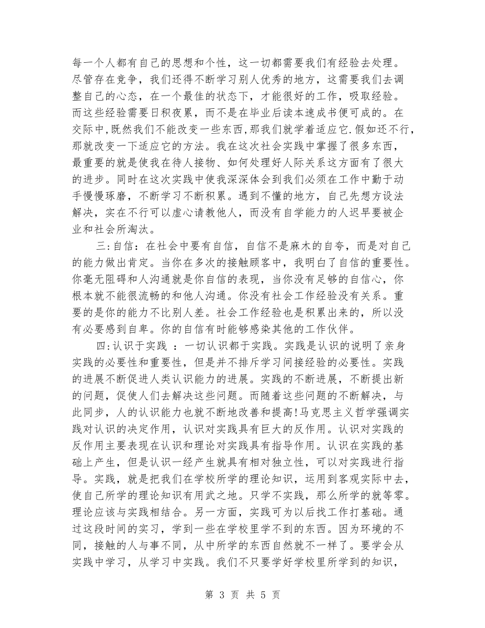暑期博物馆保安实习报告书_第3页