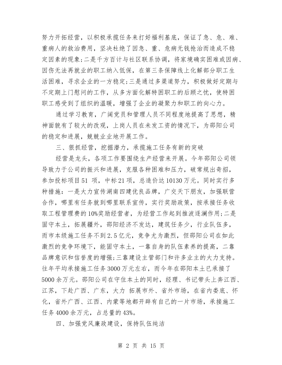 2024年工程公司工作总结范文4篇与2024年工程师11月工作个人总结范文汇编_第2页