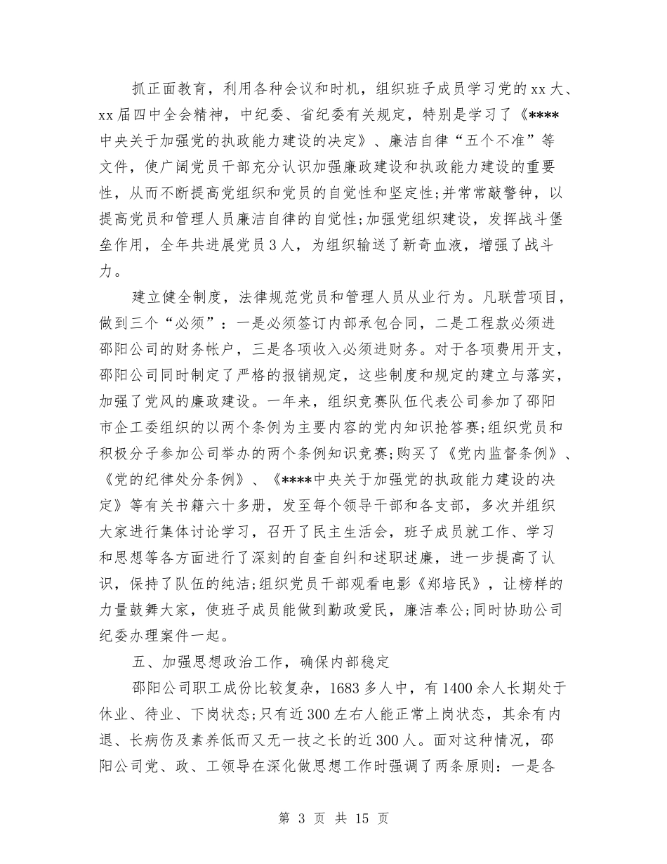 2024年工程公司工作总结范文4篇与2024年工程师11月工作个人总结范文汇编_第3页