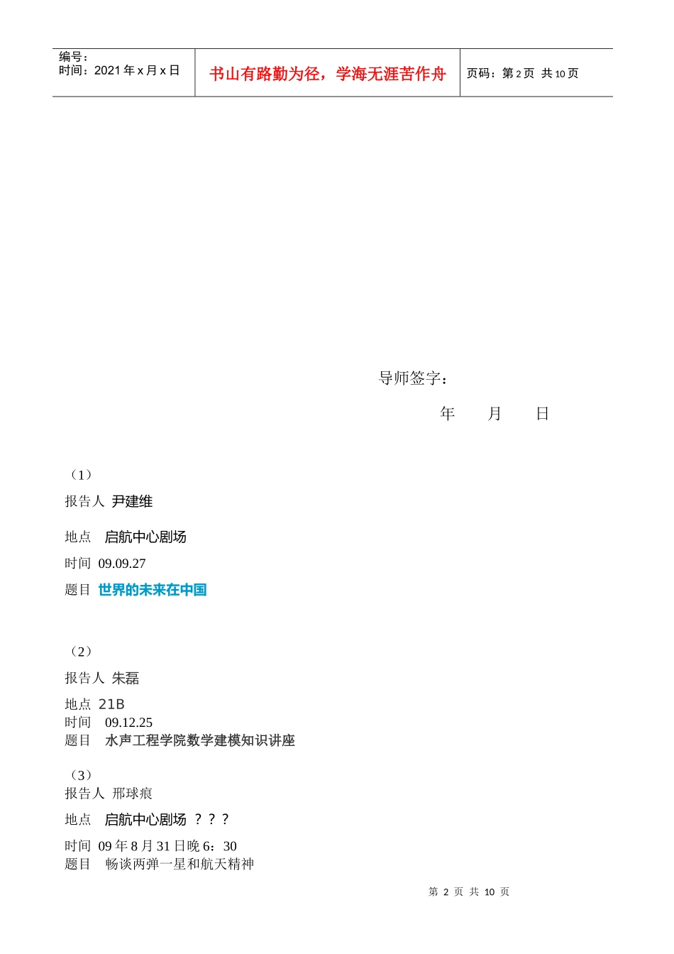 哈尔滨工程大学研究生参加学术活动考评表_第2页