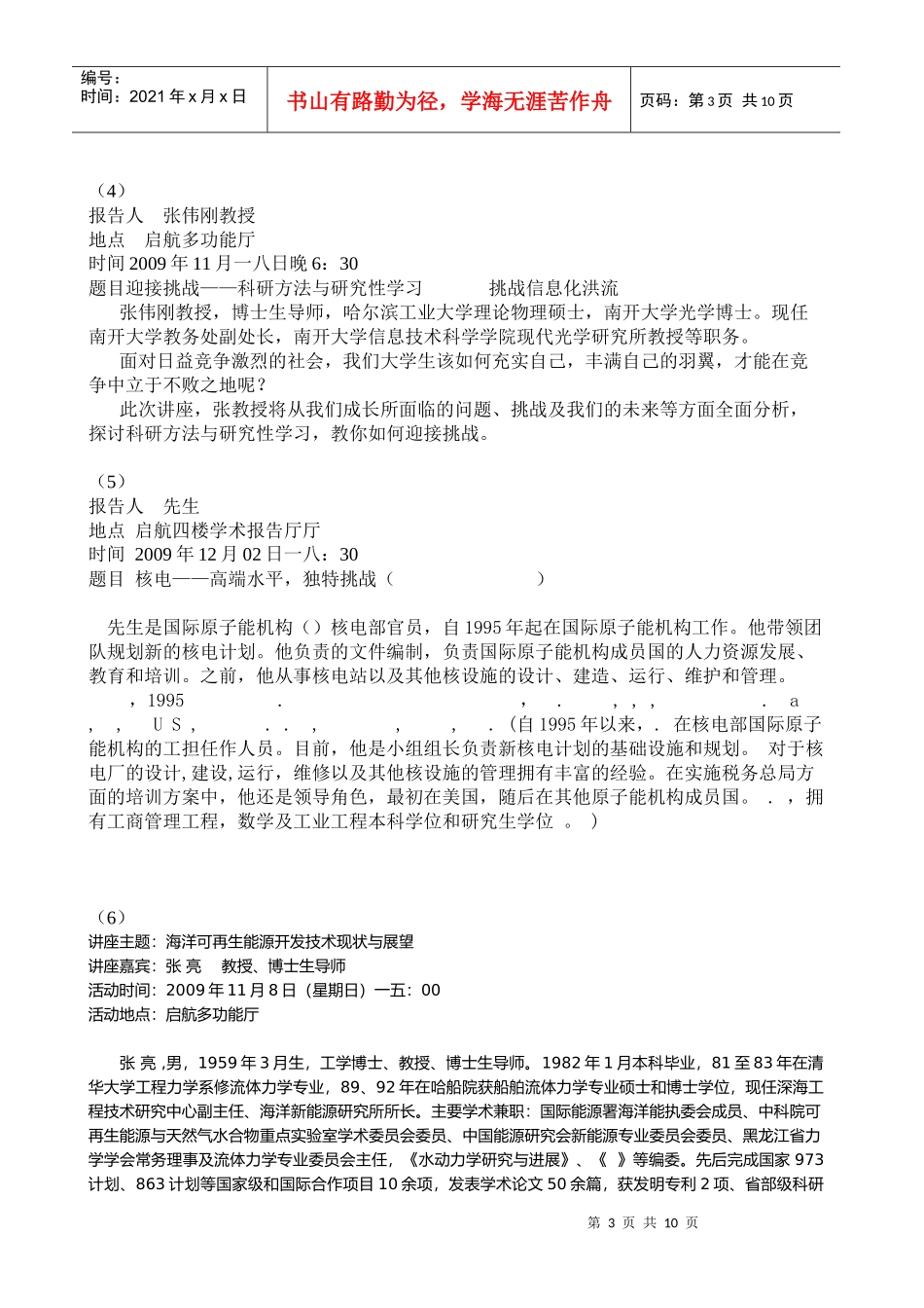 哈尔滨工程大学研究生参加学术活动考评表_第3页