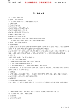 员工聘用制度(DOC15页)_2
