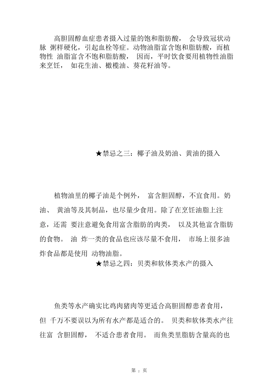 胆固醇高十大饮食禁忌_第2页