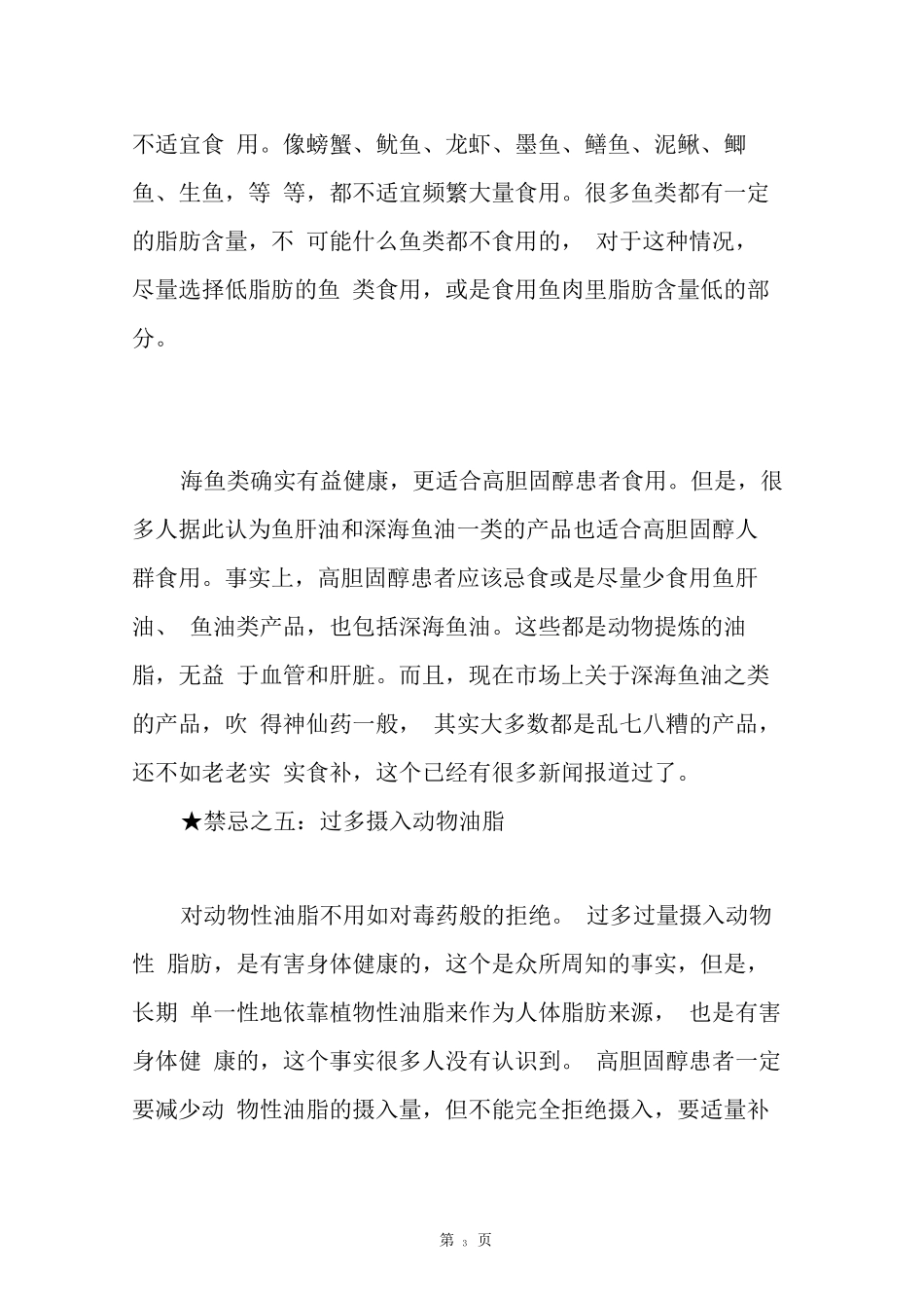 胆固醇高十大饮食禁忌_第3页