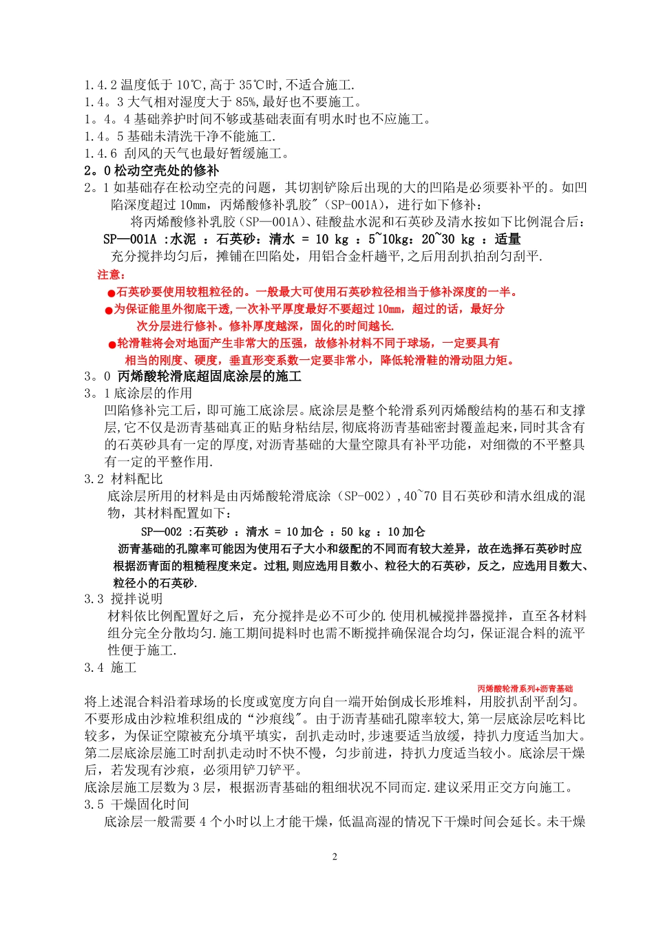 轮滑场施工方案_第2页