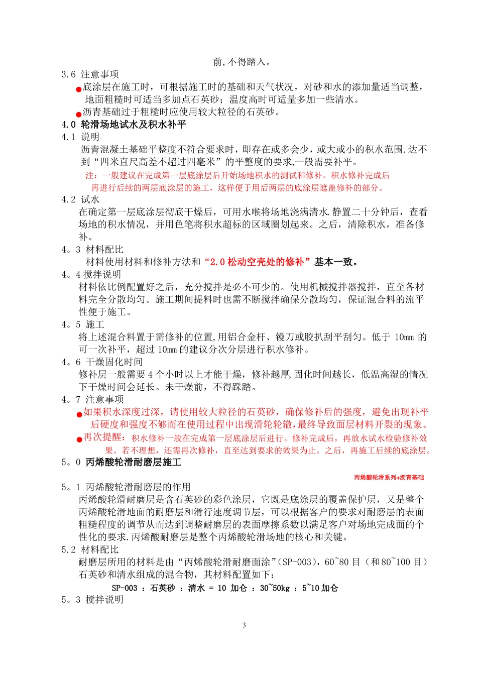 轮滑场施工方案_第3页