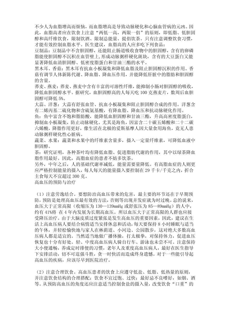 高脂血症治疗_第2页