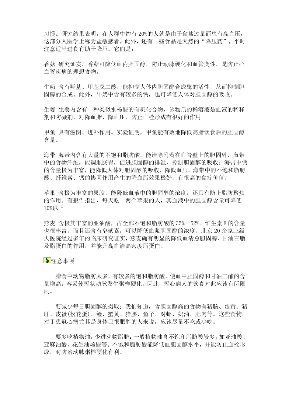 高脂血症治疗_第3页