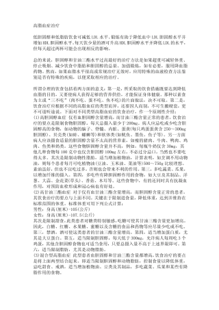 高脂血症治疗