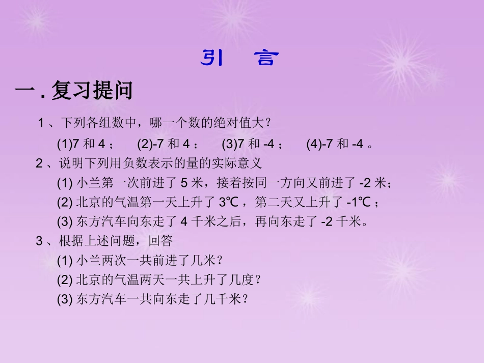 有理数的加法课件2_第2页