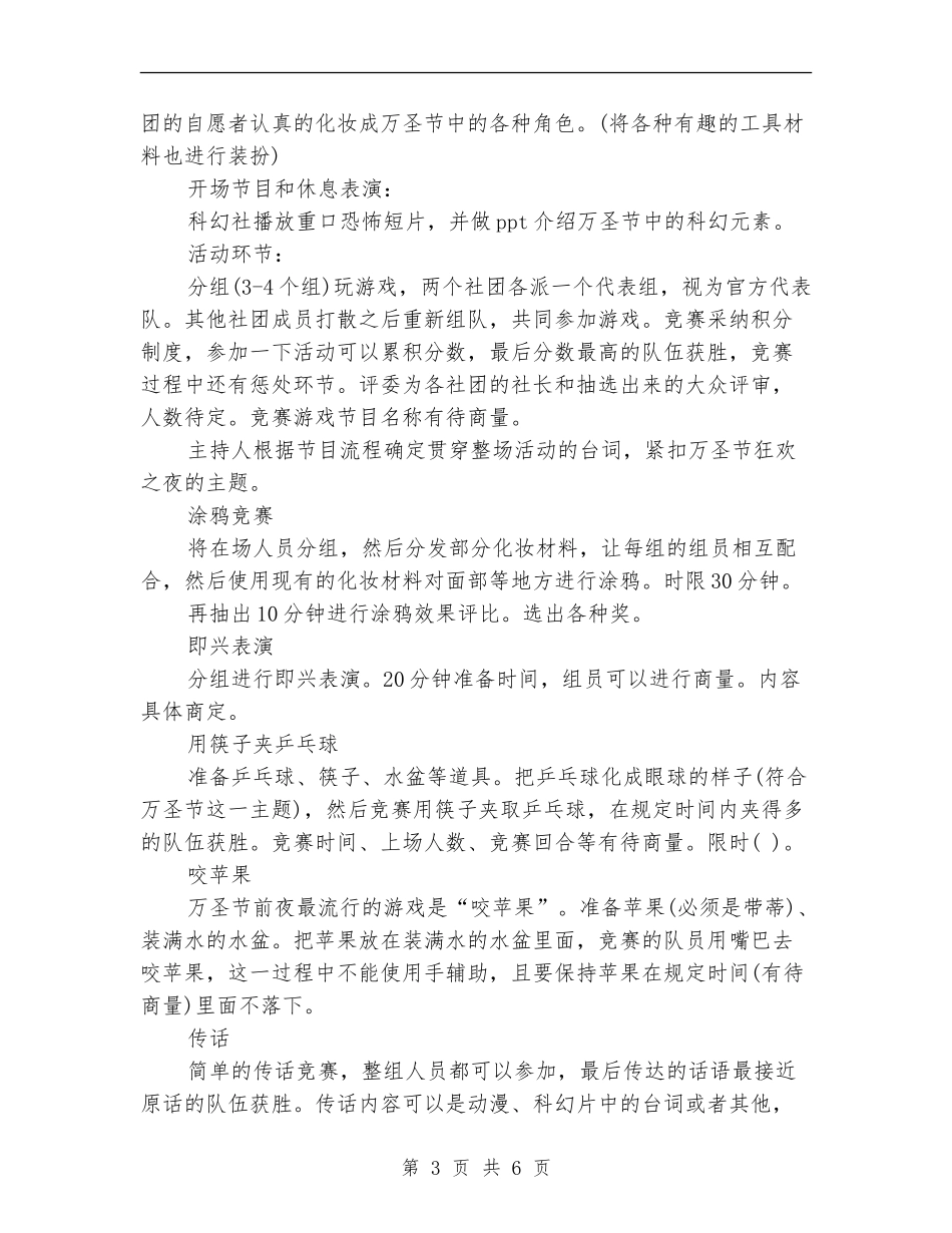 万圣节化妆晚会策划参考_第3页