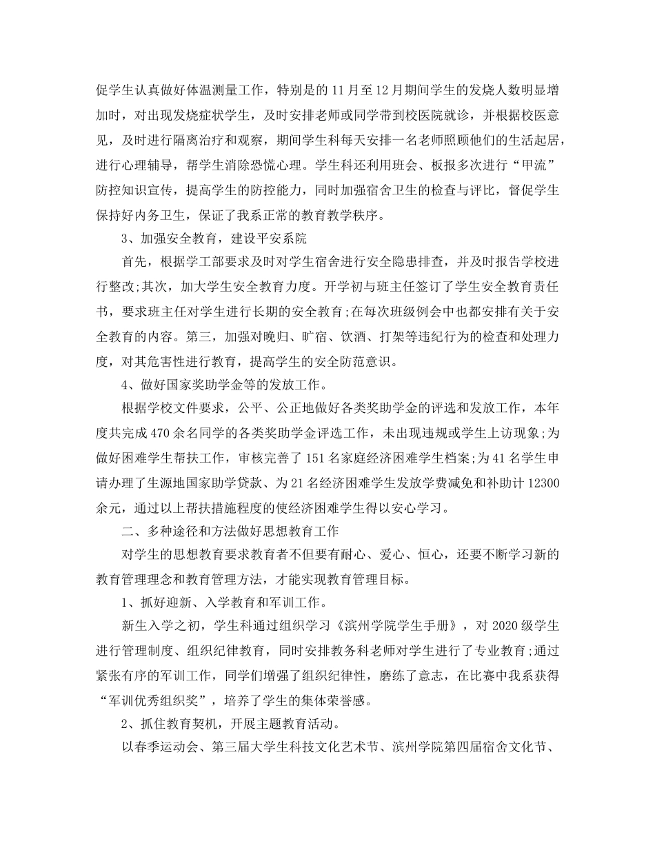 学生管理年终工作小结范文 _第2页