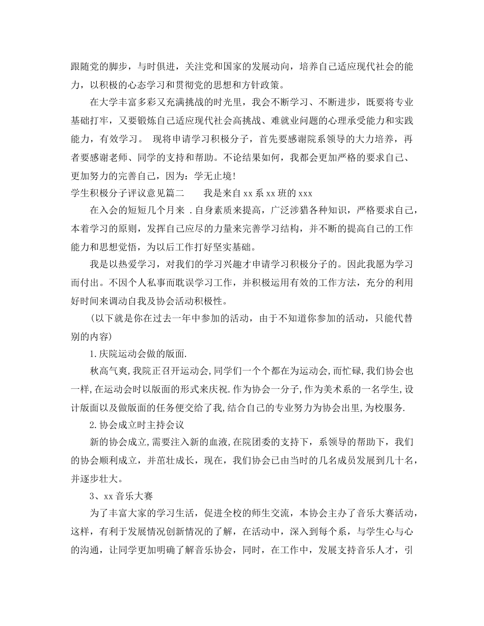 学生积极分子评议意见 _第2页