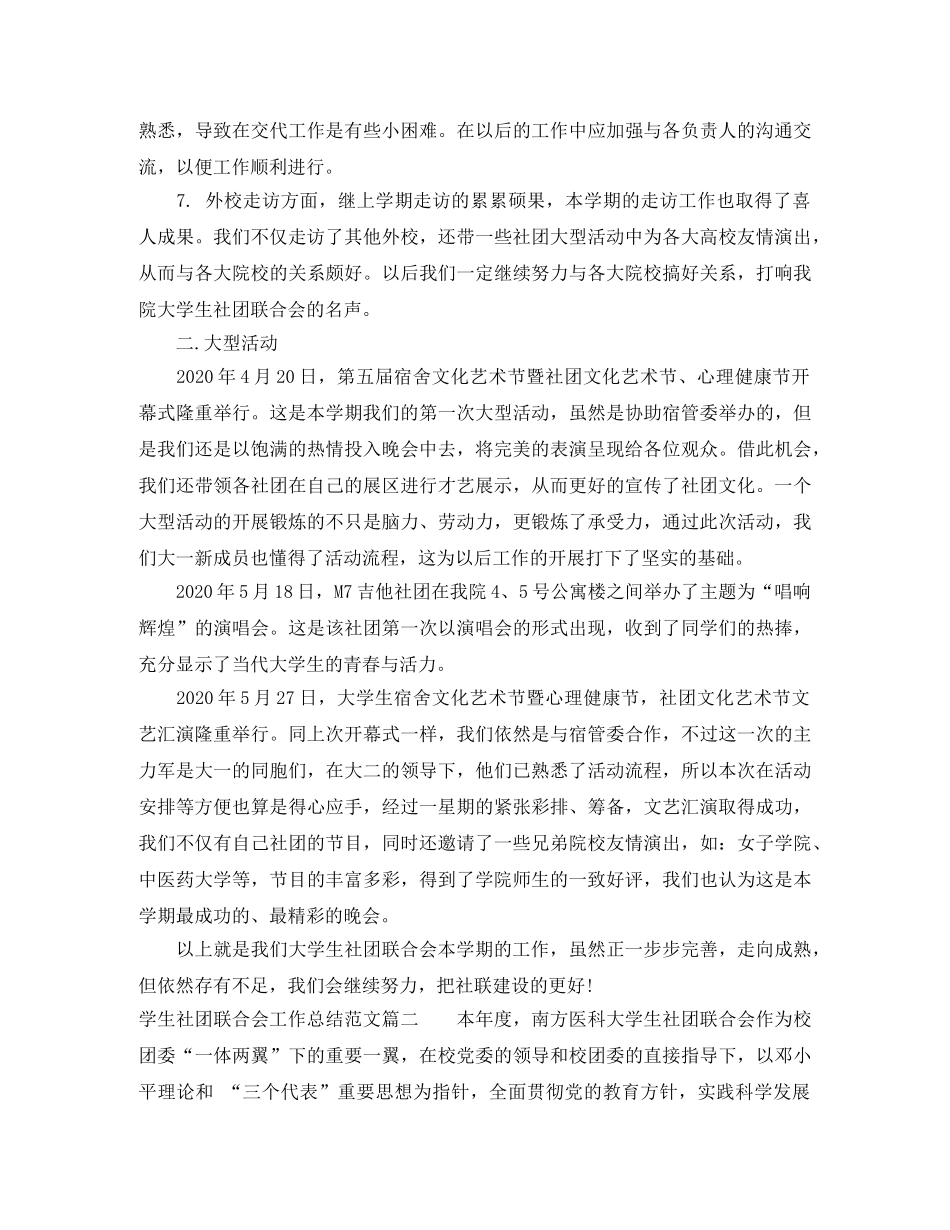 学生社团联合会工作总结范文 _第2页