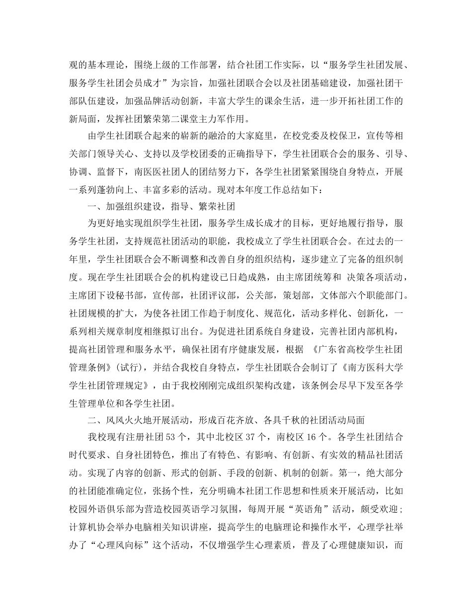 学生社团联合会工作总结范文 _第3页