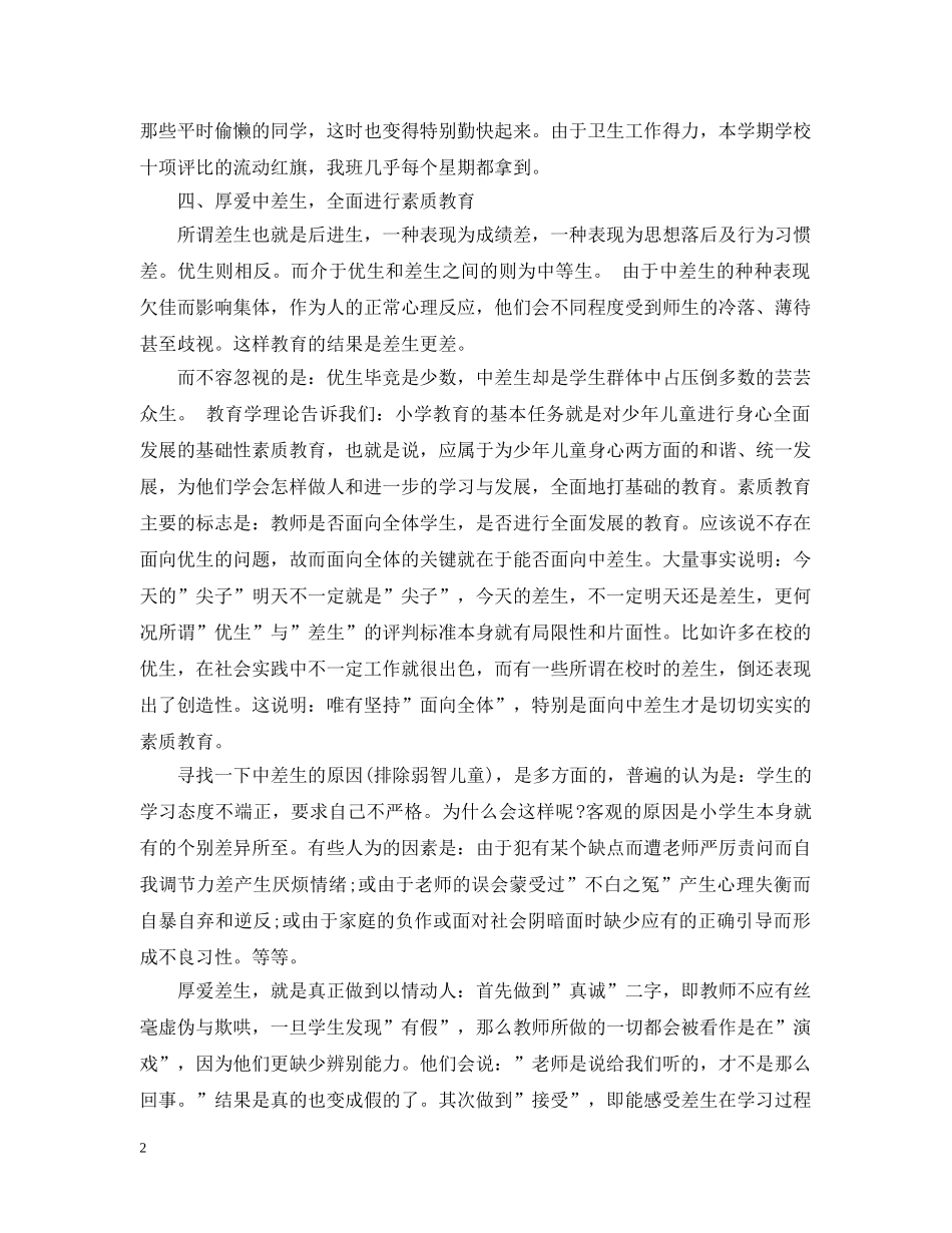 学生管理工作总结 _第2页