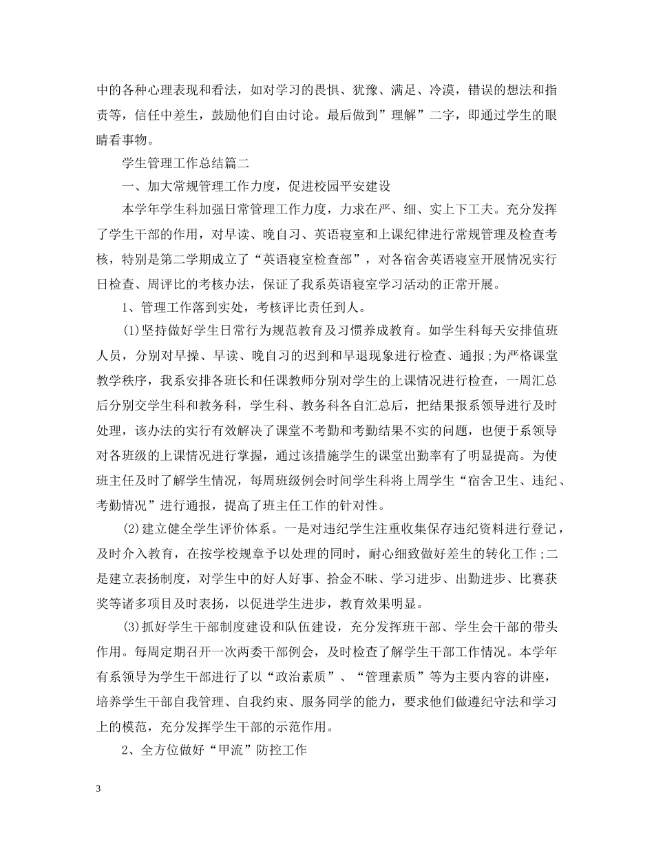 学生管理工作总结 _第3页