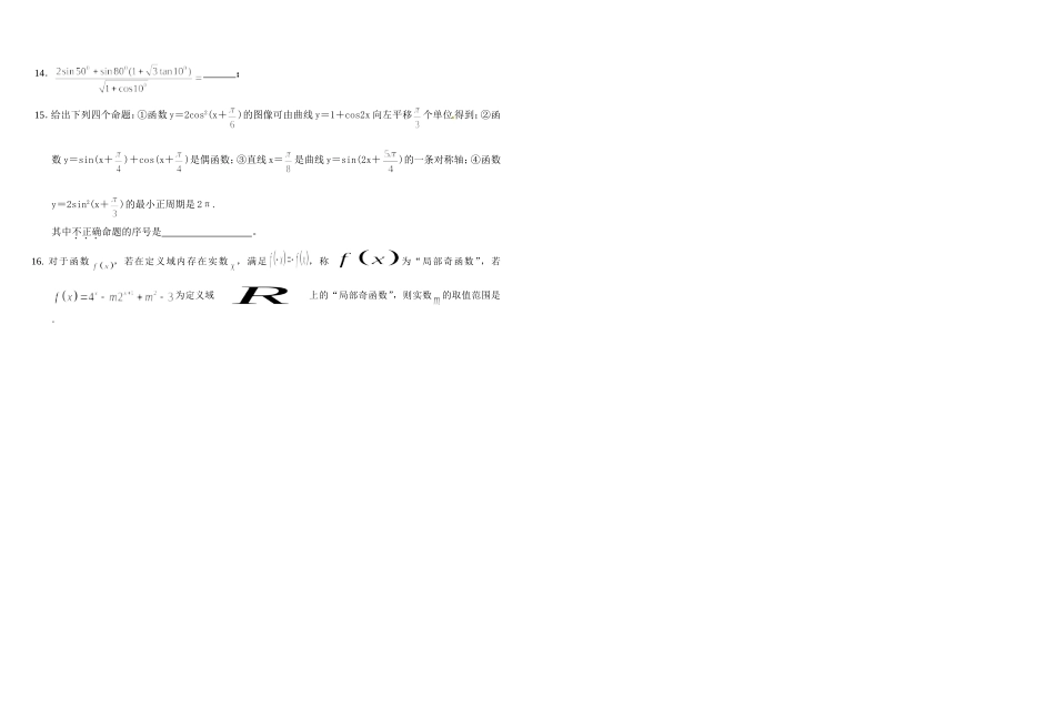 龙泉中学2016届高三周练理科数学试卷（9）_第2页