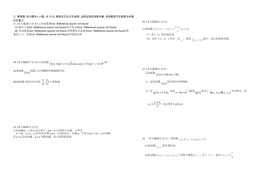 龙泉中学2016届高三周练理科数学试卷（9）_第3页