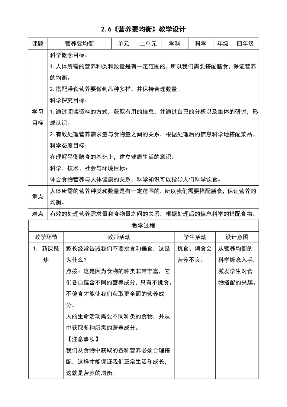 6营养要均衡教案及反思_第1页