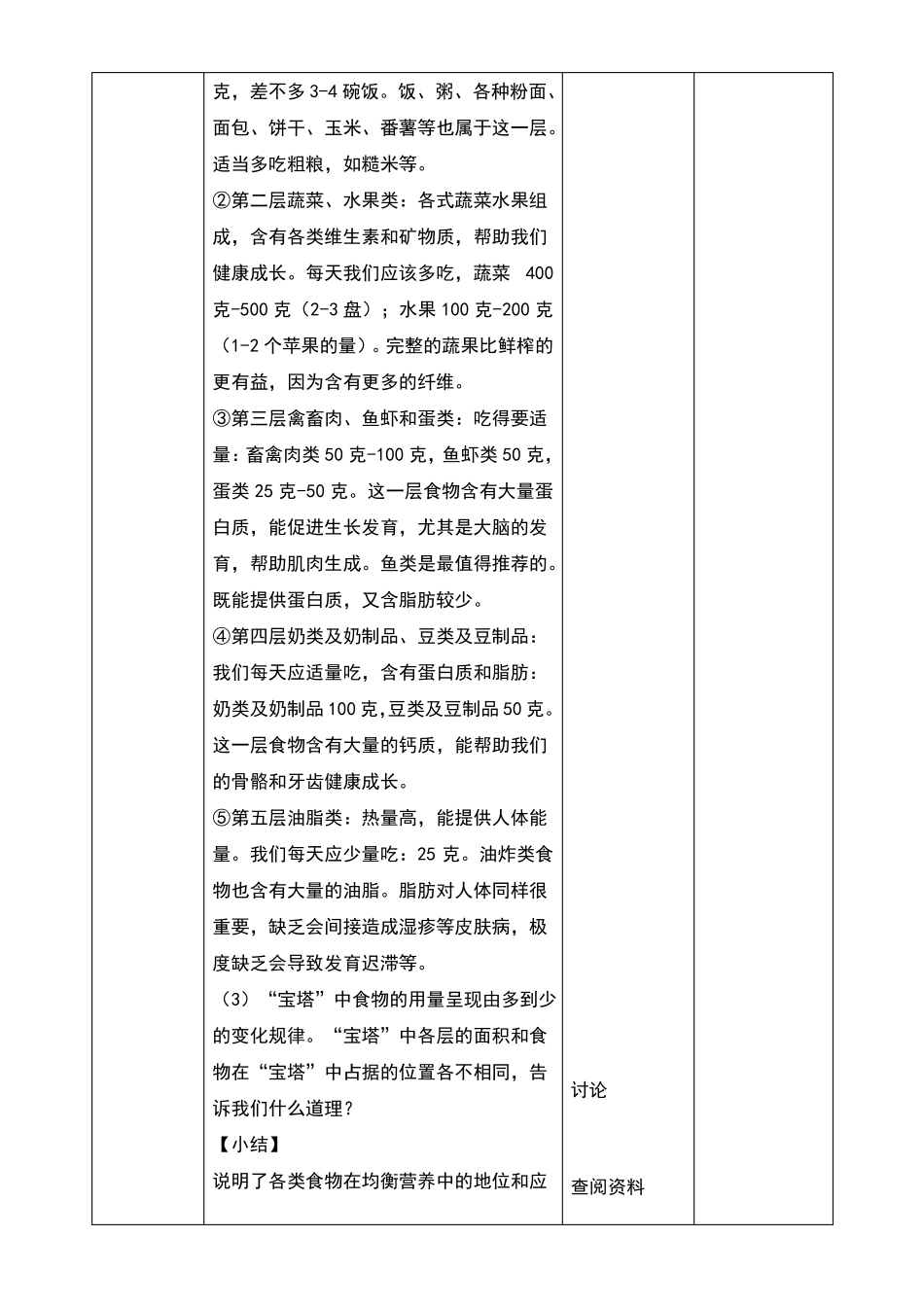 6营养要均衡教案及反思_第3页