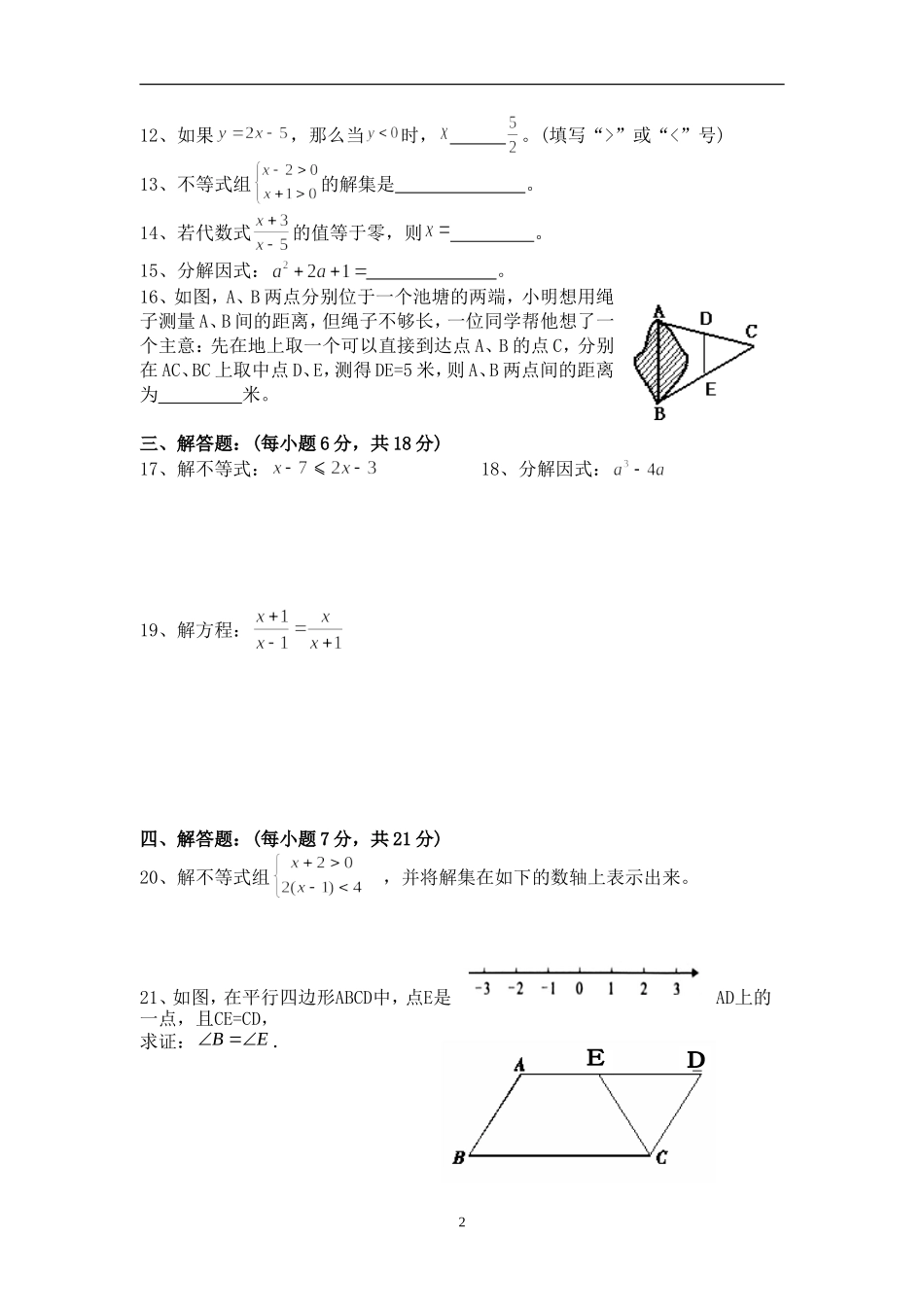 2015-2016年八年级下学期模拟试_第2页