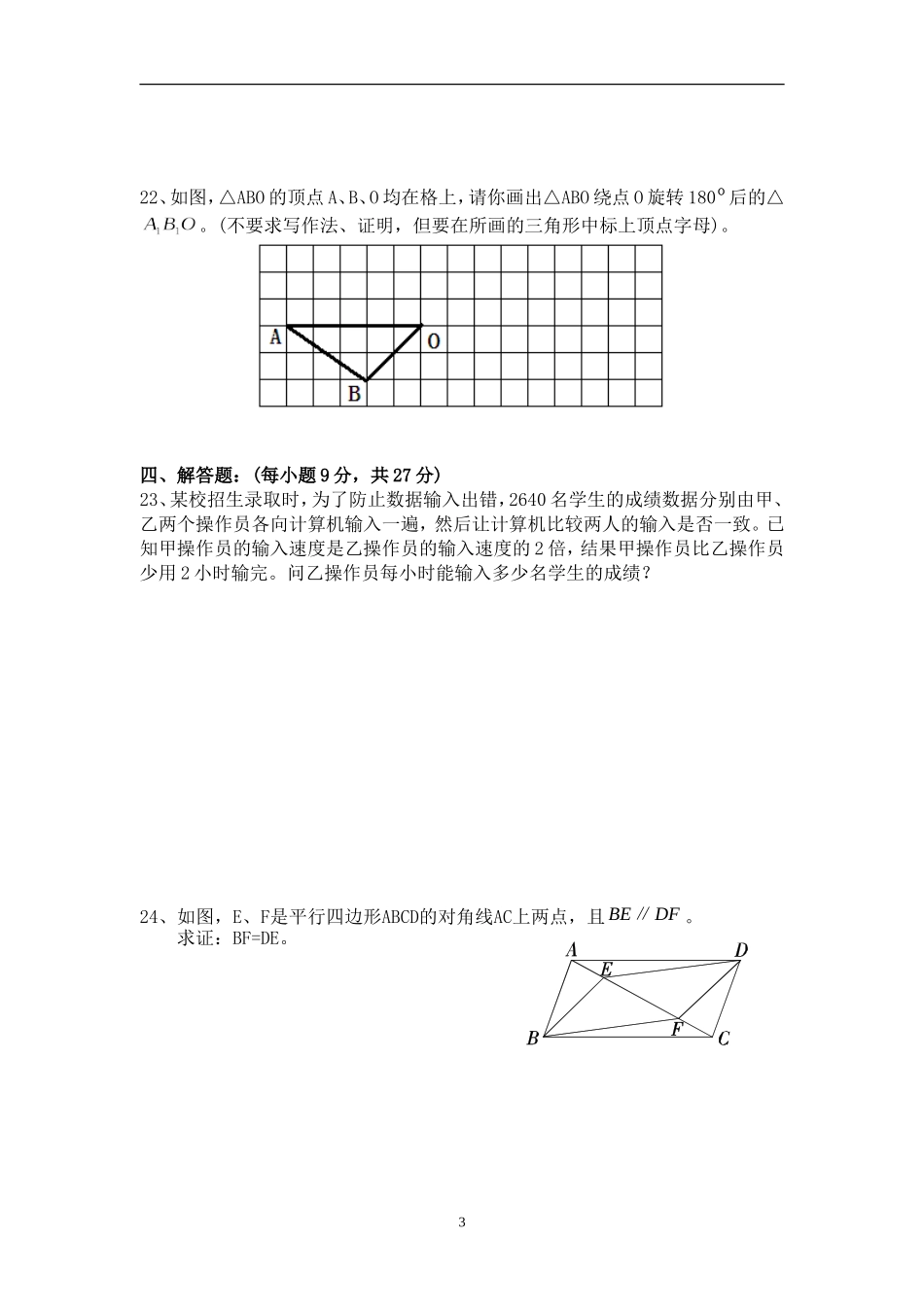2015-2016年八年级下学期模拟试_第3页
