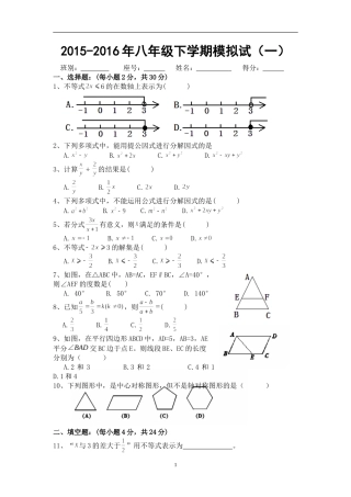 2015-2016年八年级下学期模拟试