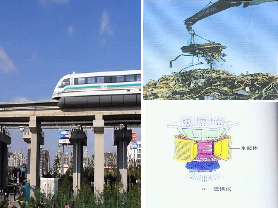 从永磁体谈起2_第2页
