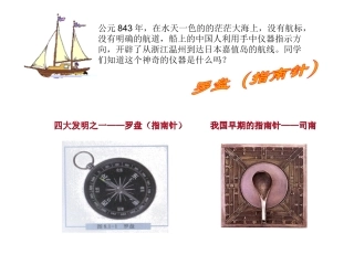 从永磁体谈起2