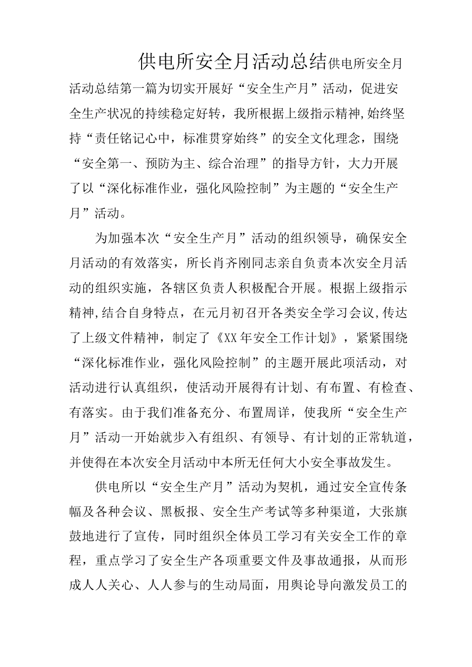 供电所安全月活动总结_第1页