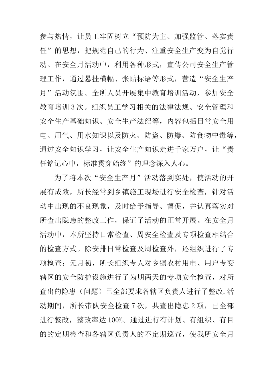 供电所安全月活动总结_第2页