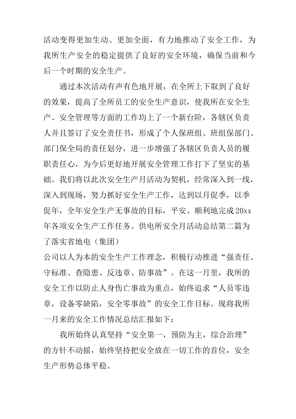供电所安全月活动总结_第3页