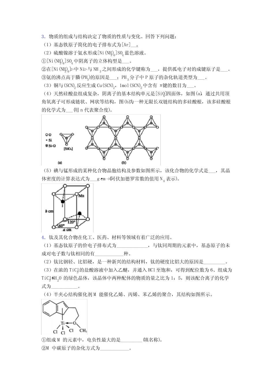 高考化学晶胞的相关计算专项训练知识点-+典型题及答案_第2页