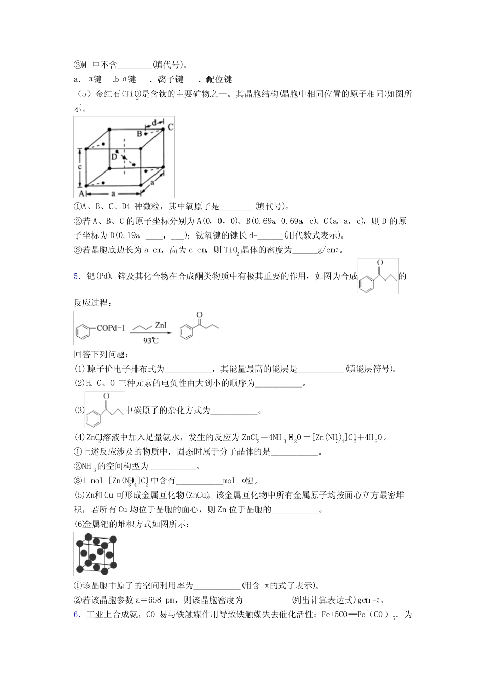 高考化学晶胞的相关计算专项训练知识点-+典型题及答案_第3页