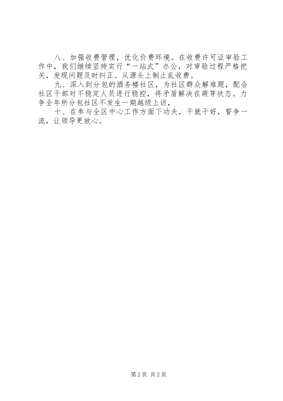 区物价局工作报告_第2页