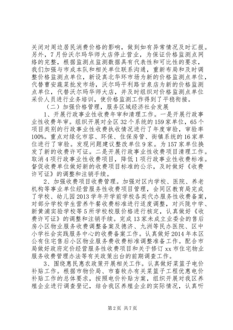 区物价局工作报告材料_第2页