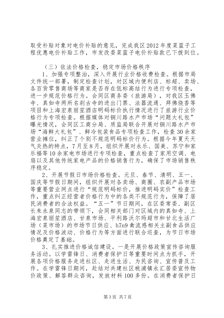 区物价局工作报告材料_第3页