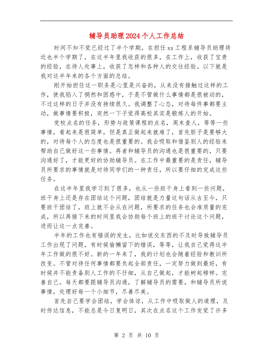 辅导员助理2024个人工作总结_第2页