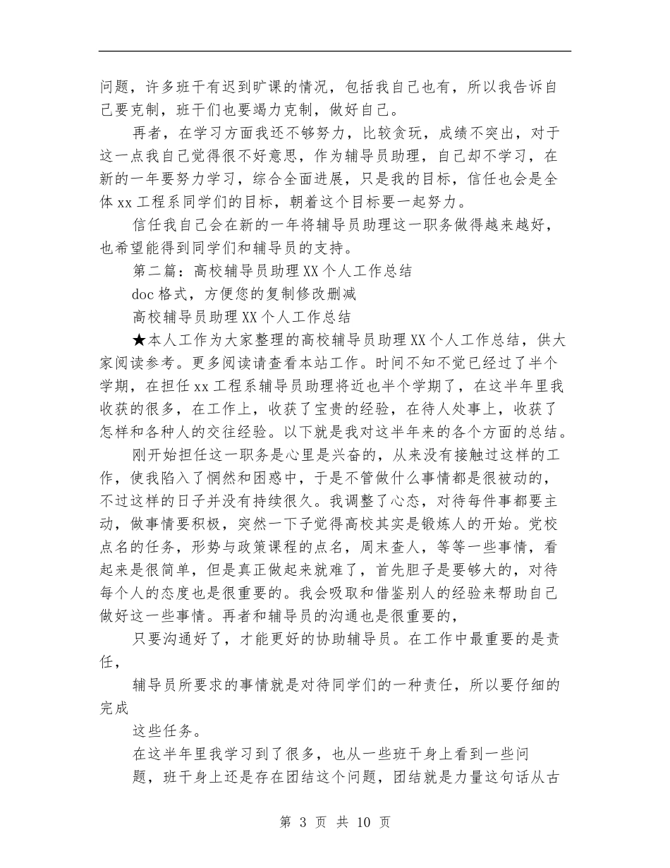 辅导员助理2024个人工作总结_第3页